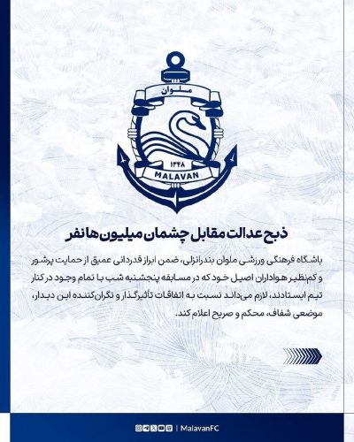 دادخواهی بلند و بالای قوی سپید؛ ملوان قربانی بدهی فدراسیون شد!