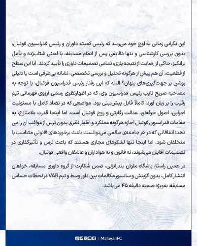 دادخواهی بلند و بالای قوی سپید؛ ملوان قربانی بدهی فدراسیون شد!