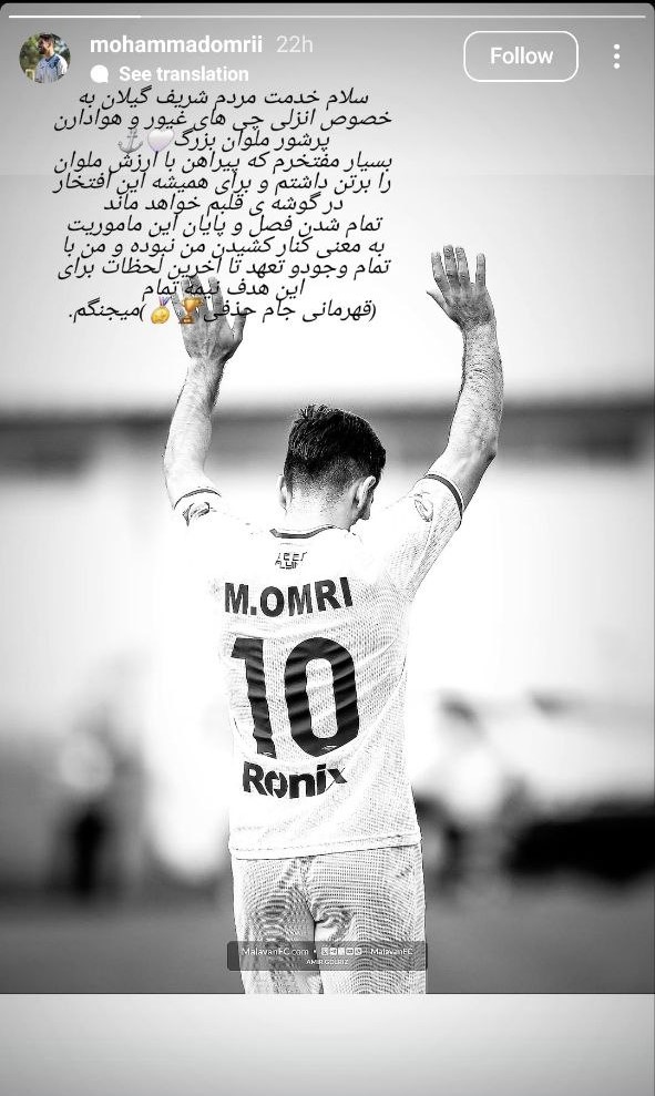mohammadomri-malavan-2025 محمد عمری و استوری خداحافظی از ملوان
