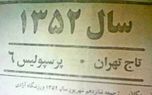 واکنش باشگاه پرسپولیس به سالگرد دربی ۶تاییها واکنش باشگاه پرسپولیس به سالگرد دربی ۶تاییها