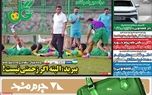 عناوین روزنامههای ورزشی امروز عناوین روزنامههای ورزشی امروز