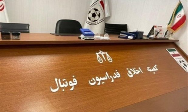 کمیته اخلاق ۴ مسئول و بازیکن سرشناس را احضار کرد