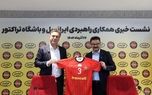 آغاز همکاری راهبردی ایرانسل و باشگاه تراکتور آغاز همکاری راهبردی ایرانسل و باشگاه تراکتور