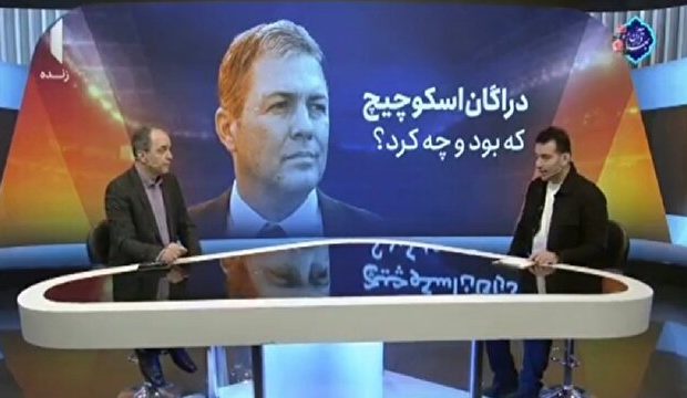 دراگان اسکوچیچ که بود و چه کرد؟ + فیلم دراگان اسکوچیچ که بود و چه کرد؟ + فیلم