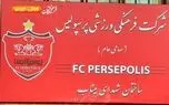 تغییر نام ساختمان باشگاه پرسپولیس تحت تاثیر جنگ