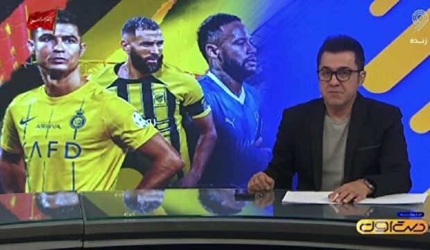 شکست پروژه حضور ستارگان در لیگ عربستان + فیلم