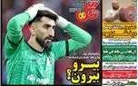 عناوین روزنامههای ورزشی امروز عناوین روزنامههای ورزشی امروز